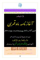 aghaaznaame-shaebaan-1430.pdf