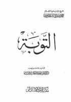 الشيخ الشعراوي   التوبه.pdf