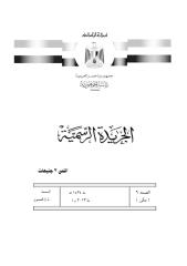 احدث احكام المحكمة الدستورية العلdا الصادرة بجلسة 3 فبراير 2013-بواسطة دعمروعبدالرحيم.pdf