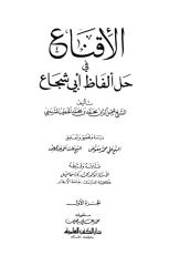 al Iqna Syarah Taqrib.pdf