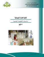 أساسيات الكيمياء العضوية.pdf
