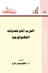 tahadiyat tiknoloujiya.pdf