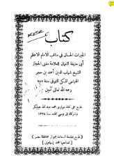 الخیرات الحسان عربی.pdf