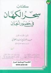014 - Seher Alkuhan - Al Toukhi.pdf