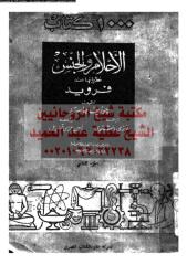 alahlam-w-aljns-nzreatha-kas-ar_PTIFF مكتبةالشيخ عطية عبد الحميد.pdf