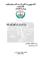 الحماية القانونية  للطفل في القانون الجزائري.doc