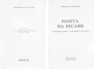 Svetislav Mandić~Rozeta na Resavi.pdf