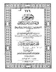 الجواهر في تفسير القرآن-ج11.pdf