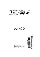 حافظ و شوقى.pdf-طه حسين.pdf