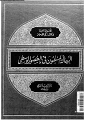 الرحالة المسلمون في العصور الوسطى.pdf