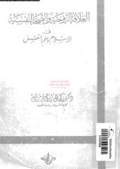 alalaqh-alzwjeh-w-alshh-a-mrs-ar_PTIFF مكتبةالشيخ عطية عبد الحميد.pdf