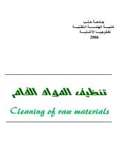 تنظيف المواد الخام - م.مرهف خانكان.pdf