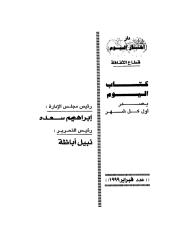 مصطفى محمود ماذا وراء بوابة الموت.pdf