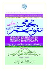 Taqwim-Tebbi-Rabie-Aakhr1429.pdf