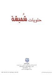 7alawiyat maghribiya.pdf