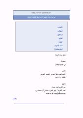 التبصرة في التوحيد والعدل.pdf