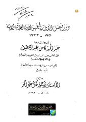اطروحة دكتوراه-عبد المجيد كامل عبد اللطيف-دور فيصل الأول في تأسيس الدولة العراقية الحديثة 1921-1933.pdf