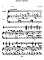 Понсе, Мануэль - Южный концерт (клавир).pdf