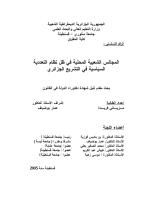 المجالس الشعبية المحلية في ظل نظام التعددية السياسية في التشريع الجزائري.pdf