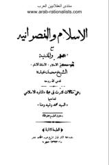الاسلام و النصرانية - الامام محمد عبده.pdf