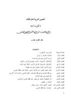 العصورالعربية لعلم الفلك.pdf