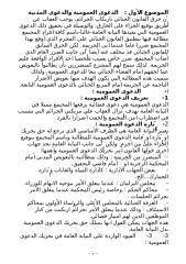 الدعوى العمومية والدعوى المدنية في القانون المغربي.doc