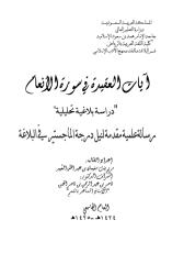 ايات العقيدة في سورة الأنعام - الرسالة العلمية.pdf