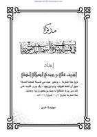 مذكرة في نسب قبيلة الشرفاء السماليل في موريتانيا.pdf