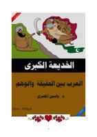 ياسين المصري الخديعة الكبرى ط 2.pdf