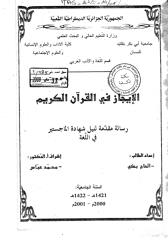 الإيجاز في القرآن الكريم.pdf